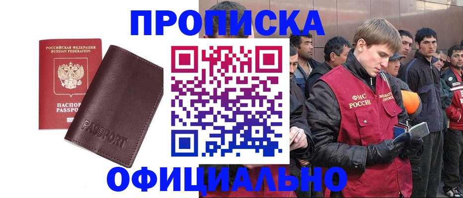 прописка штамп в Краснослободске