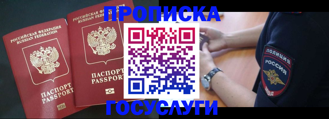 временная прописка в Краснослободске