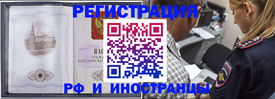 прописка иностранных граждан в Краснослободске