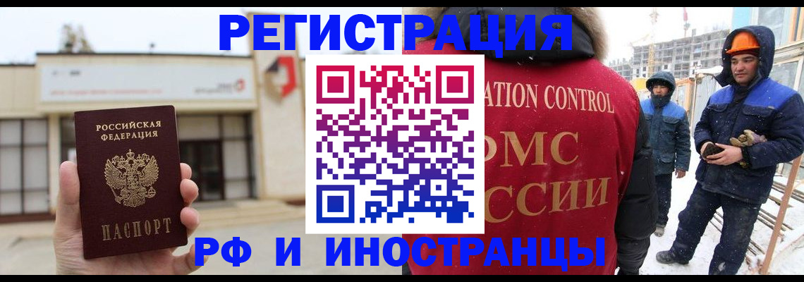 временная регистрация купить в Краснослободске